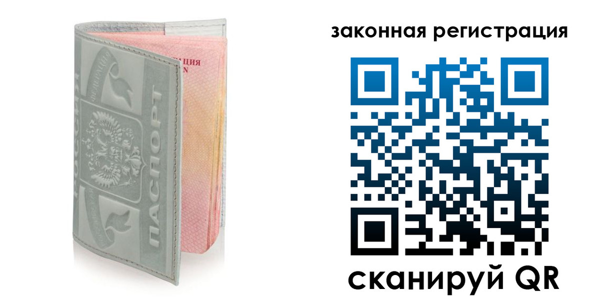 временная прописка в Забайкальском крае