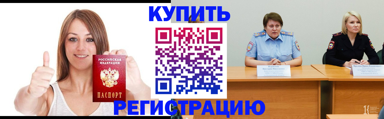 где прописаться в Забайкальском крае