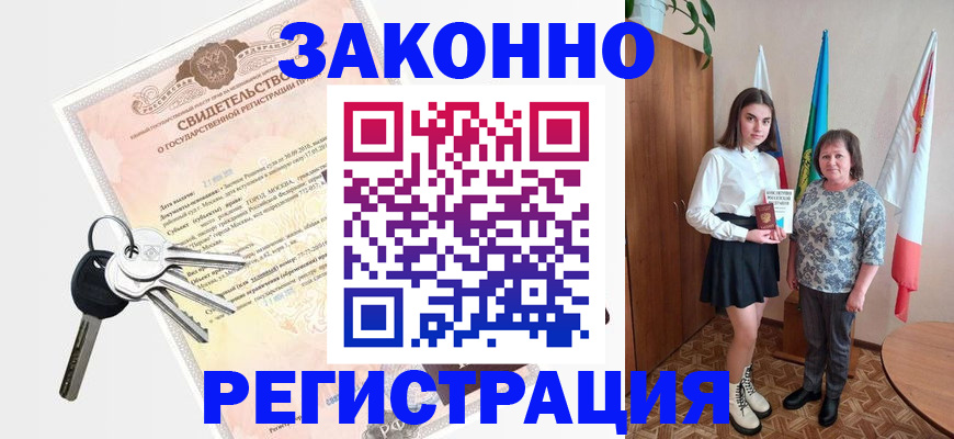 прописка в Забайкальском крае