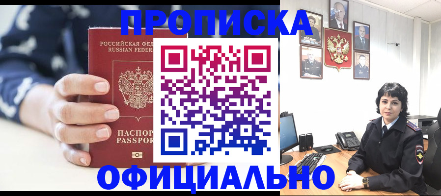 временная прописка в Забайкальском крае