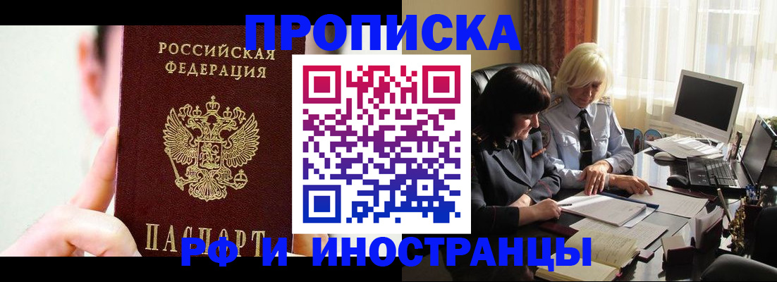 прописка от собственника в Забайкальском крае